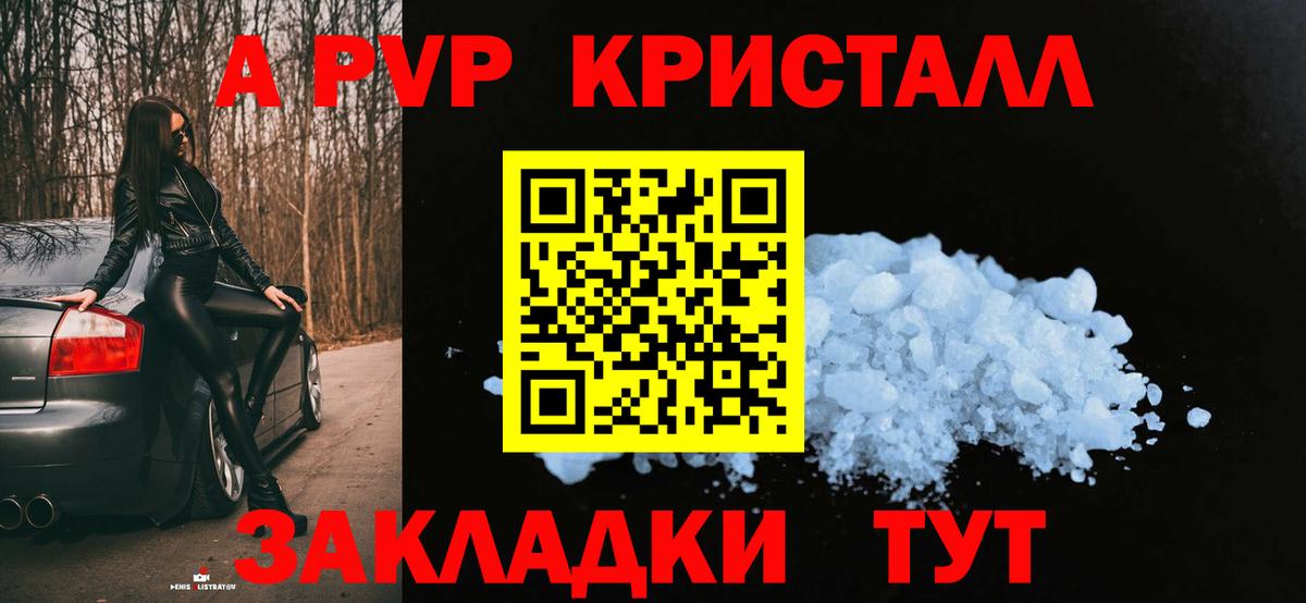 Рыбинск  А ПВП Crystall  Вход с VPN  А ПВП VHQ  Alpha PVP Crystall 