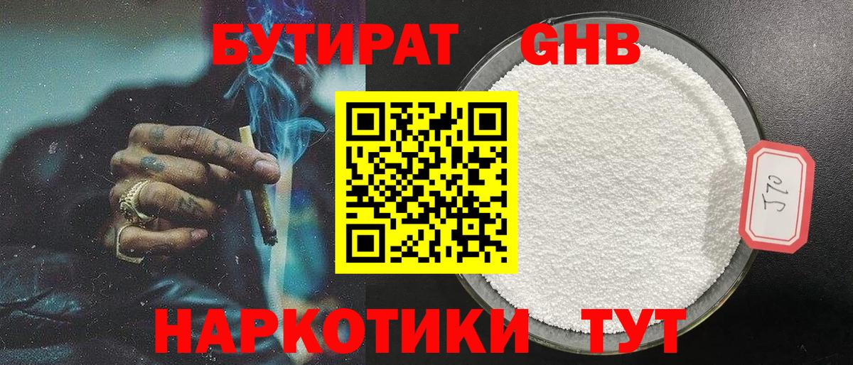 Рыбинск  БУТИРАТ GHB  Вход с VPN 