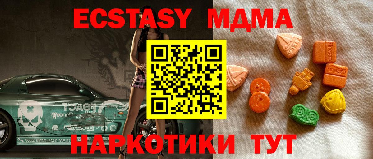 Экстази MDMA Рыбинск