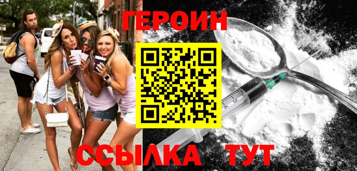 Героин  Героин белый  Вход с VPN  Рыбинск 