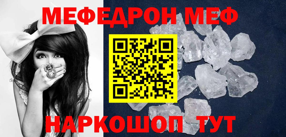 Меф мяу мяу Рыбинск