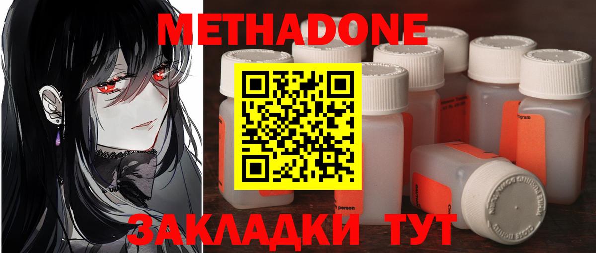 Метадон белоснежный  Метадон VHQ  Вход с VPN    маркетплейс  Рыбинск 